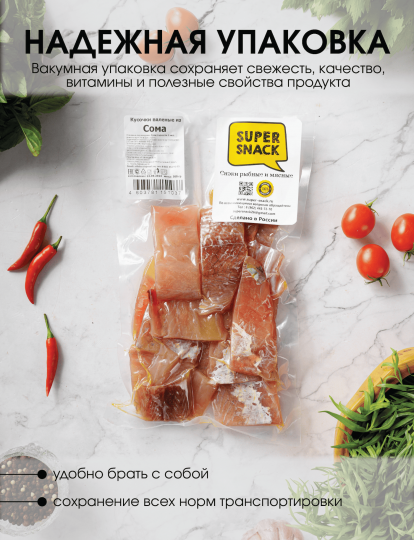 Кусочки сома