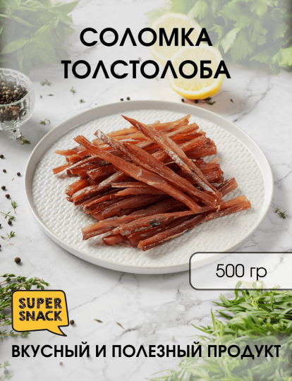 Соломка толстолоба