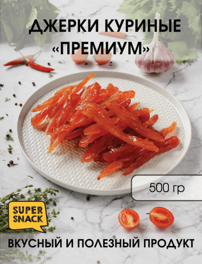 Джерки куриные премиум