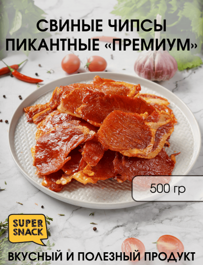 Чипсы свиные