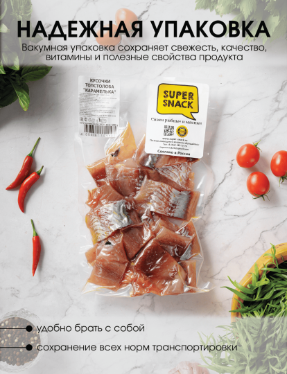 Кусочки толстолоба карамелька