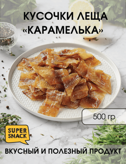 Кусочки леща карамелька