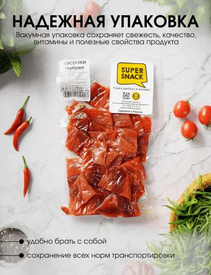 Кусочки горбуши