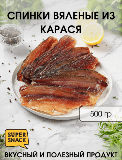 Спинки карася