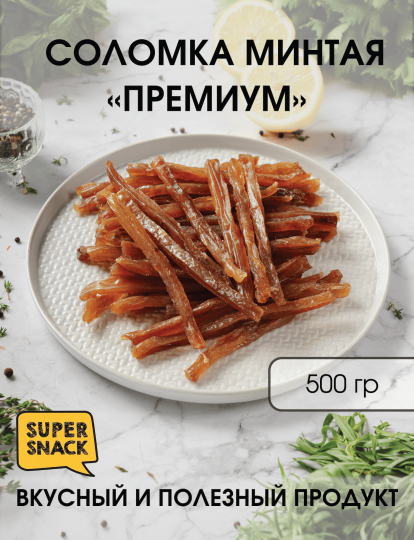 Соломка минтая премиум
