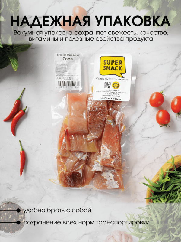 Кусочки сома