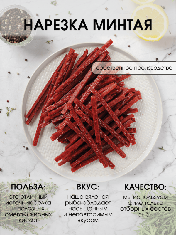 Нарезка минтая