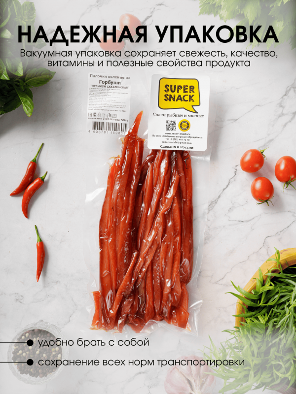 Соломка горбуши Сахалинская