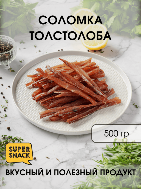 Соломка толстолоба