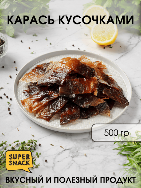 Кусочки карася