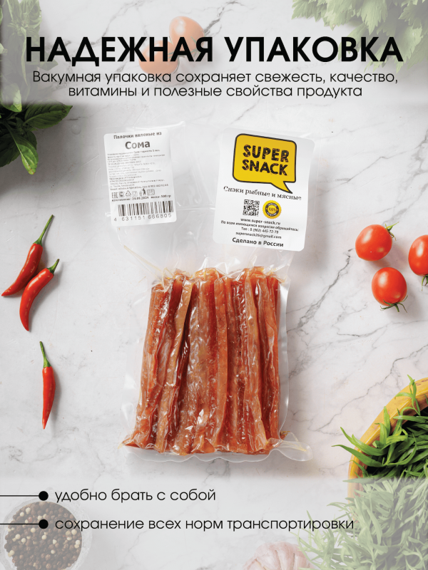 Соломка сома