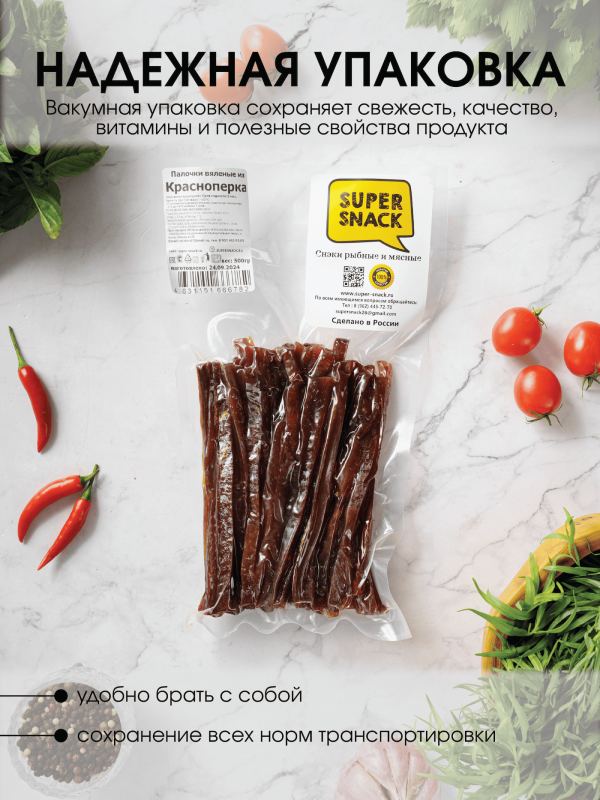Соломка красноперки