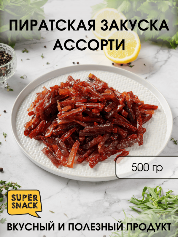 Пиратская закуска ассорти