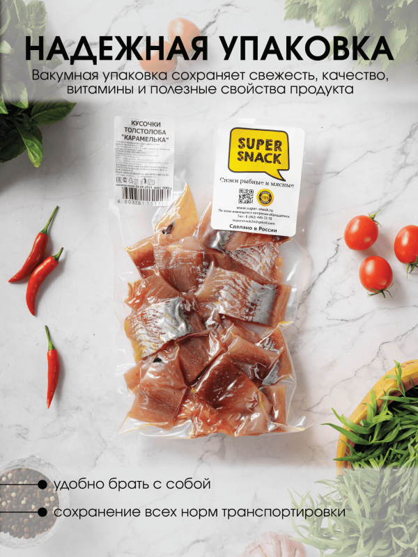 Кусочки толстолоба карамелька