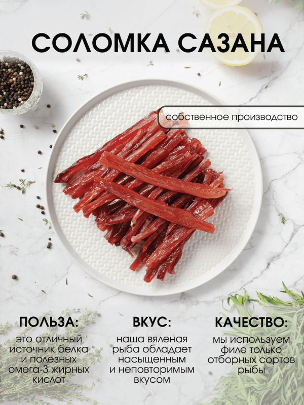 Соломка сазана