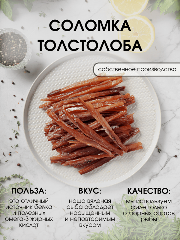 Соломка толстолоба