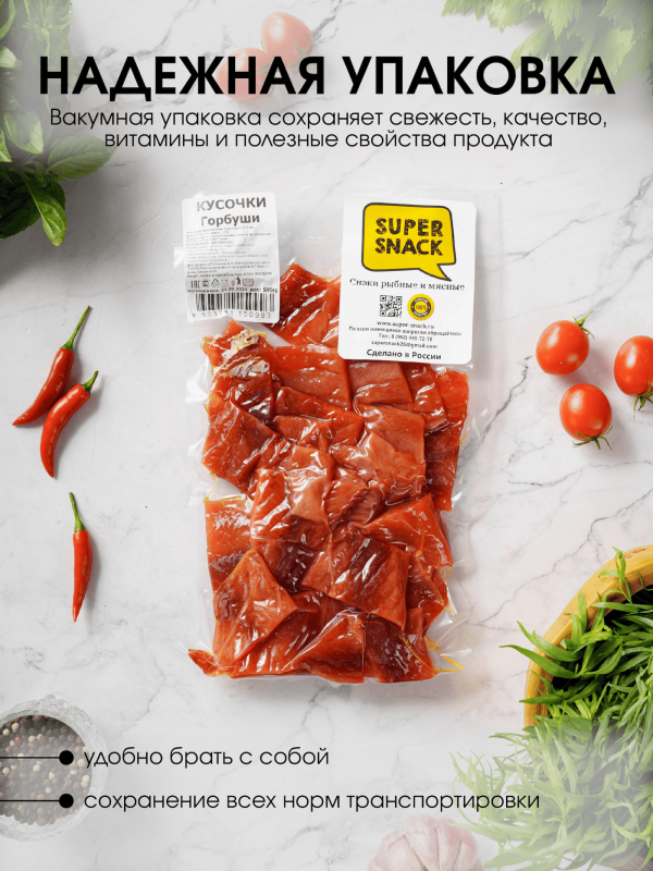 Кусочки горбуши