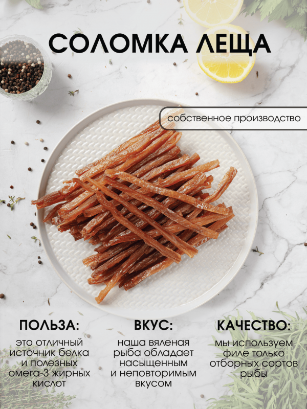 Соломка леща