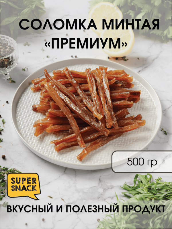 Соломка минтая премиум
