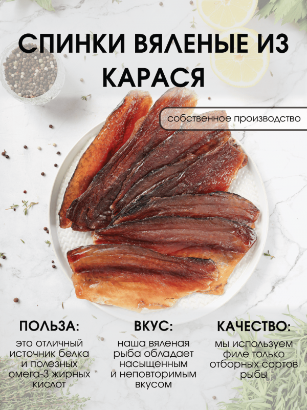 Спинки карася